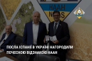 Посла Іспанії в Україні нагородили Почесною відзнакою НААН Посла Іспанії в Україні нагородили Почесною відзнакою НААН